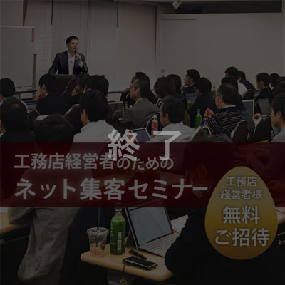 WEBセミナー終了
