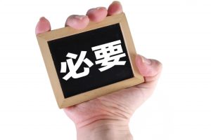 性能は比較の必要条件