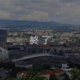 【工場見学会】2025年8月下旬　断熱材 工場見学ツアー＠ヨーロッパ