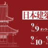 全館空調が当たり前