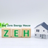 ZEHは知られていない